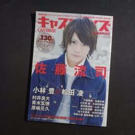 日本男星杂志 2015冬の特别号