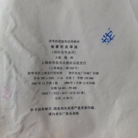 高等医药院校试用教材：各家针灸学说（有水印）