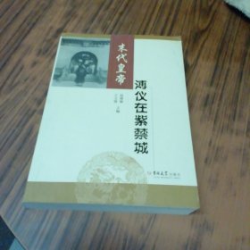 末代皇帝溥仪在紫禁城