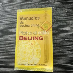 北京菜 : 西班牙文