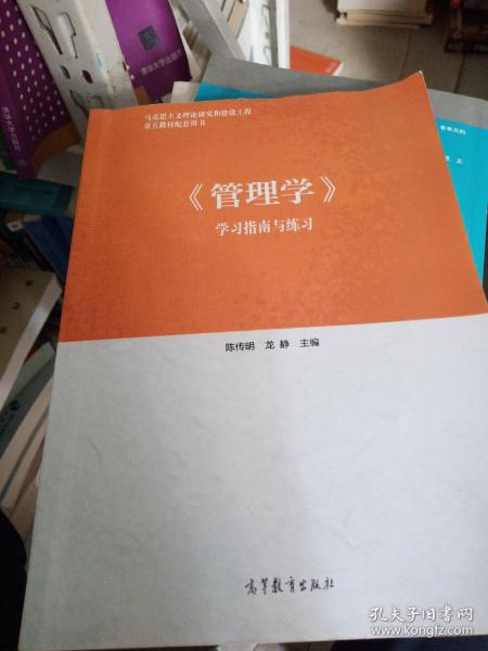 《管理学》学习指南与练习