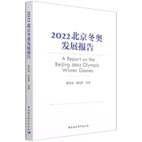 全新正版2022北京发展报告9787520392563