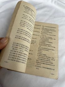 中医学院试用教材 中国医学史讲义 1962年的 品相见图