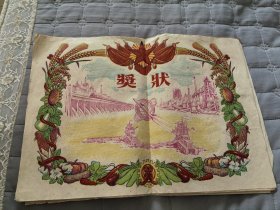 空白奖状（50年代）