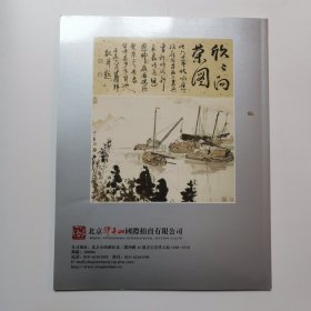 北京印千山2013年春季大型精品艺术品拍卖会 中国书画（二） 宛若云壑——陆俨少作品专场 图录