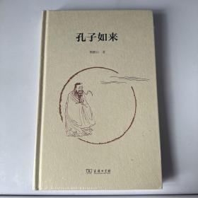 孔子如来