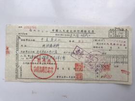 1957年郑州市市直机关筹建处购油漆中国人民建设银行转账支票（五十年代郑州金融老票证）