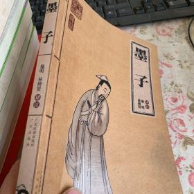 中国古典名著·家庭书柜：墨子