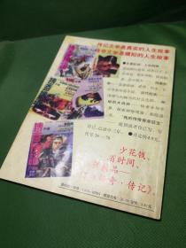 传奇传记文学选刊1998 10