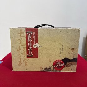 南怀瑾选集.1-10 全十卷 带盒