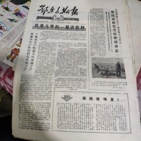 鄂尔多斯报1965/12/16