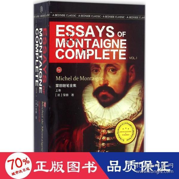 蒙田随笔全集 上卷 ESSAYS OF MONTAIGNE COMPLETEVOL. I/最经典英语文库