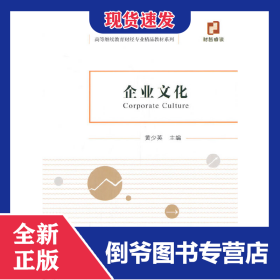 企业文化 9787521817461