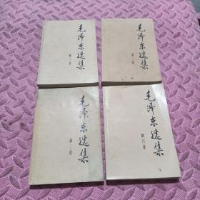 毛泽东选集（全4册）