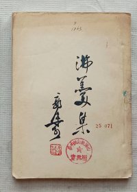 郭沫若散文《沸羹集》（1954版）