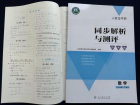 2025人教金学典同步解析与测评学考练数学6/六年级下册+答案册 发货2025年印刷的新版，保证正版