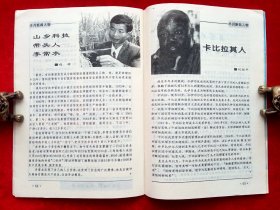 《半月谈》1997年第7—11期，王启民 朱彦夫 香港知名企业家 内蒙古 南昆铁路