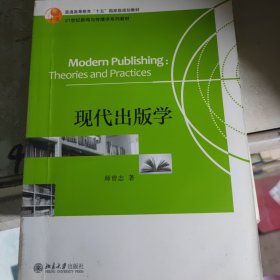现代出版学