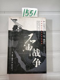 石油战争