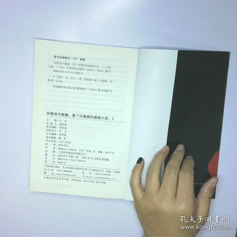 你看完不敢睡 看了还想看的悬疑小说 Ⅰ