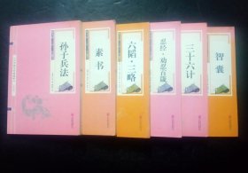 中华国学经典精粹（双色版）六本合售