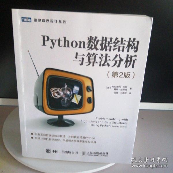 Python数据结构与算法分析第2版