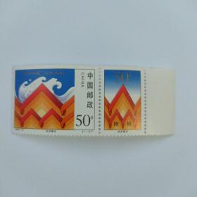 1998-31右边纸邮票