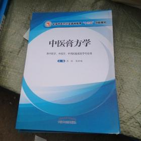 中医膏方学·全国中医药行业高等教育“十三五”创新教材，，。？