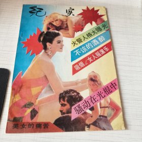 火警人格大曝光