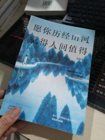 将来的你一定会感谢现在拼命的自己套装我不怕成为一个拼命的姑娘愿你历经山河，觉得人间值得畅销