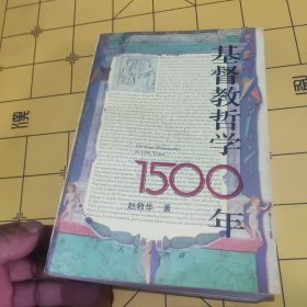 基督教哲学1500年