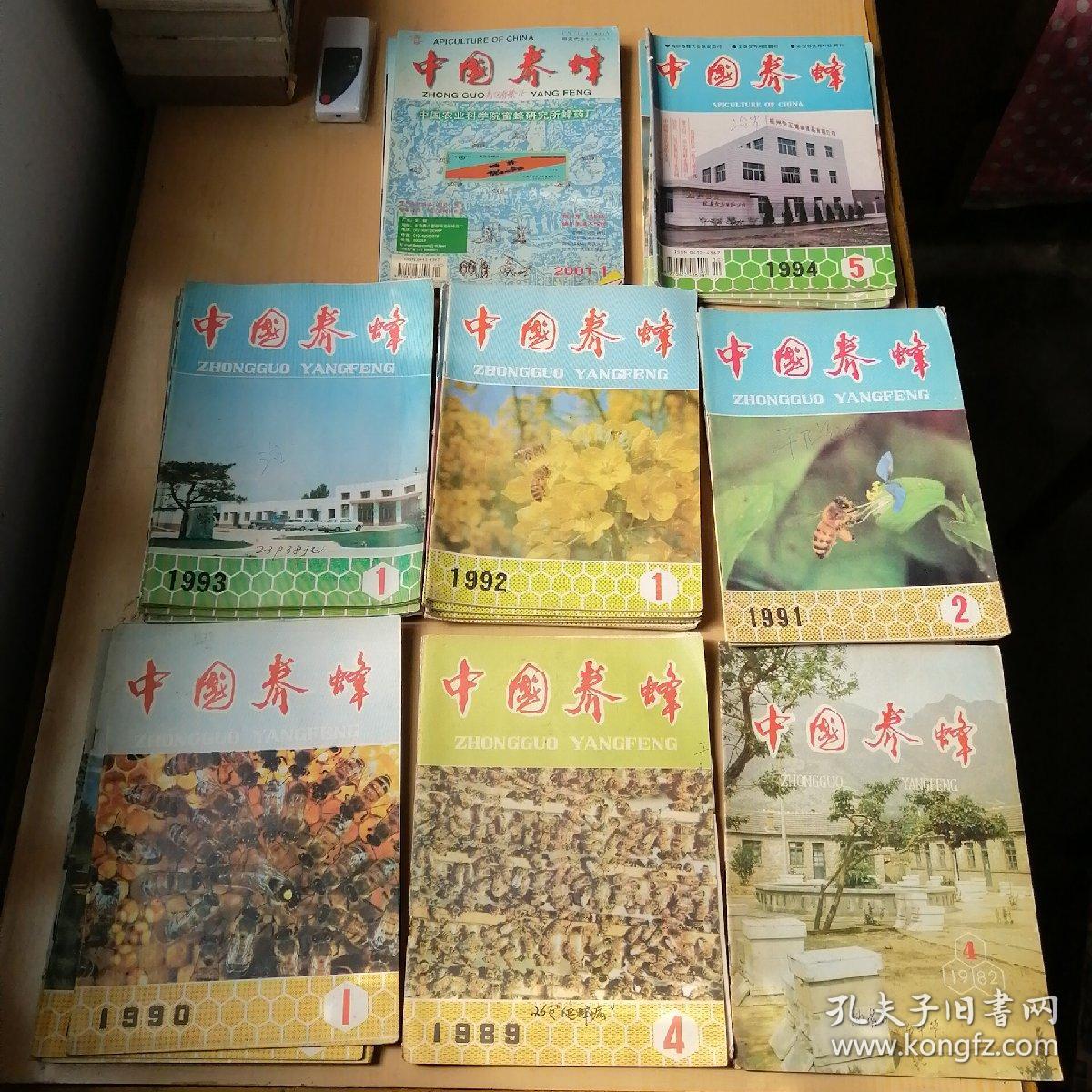 中国养蜂杂志总29本合售，1982.4，1989.4.5，1990.1.2.5.6，1991.2.5.6，1992.1--6期全年6本，1993.1--6期全年6本，1994.1.2.3.5，2001.1.2.3期