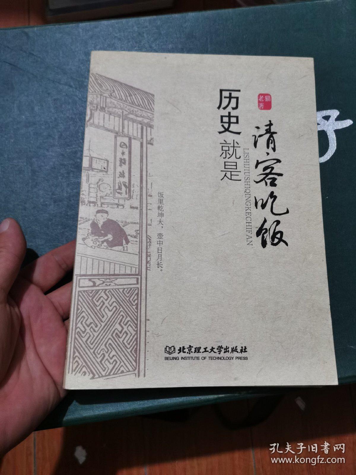 历史就是请客吃饭，一号书橱下