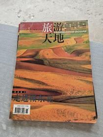 旅游天地1997 5 6