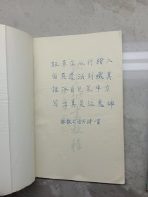 钢笔书法教程丛书之一 钢笔楷书教程、之二钢笔行书教程(两本合售)