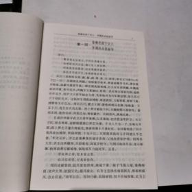 中国古典小说名著丛书：说唐全传