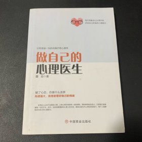 做自己的心理医生