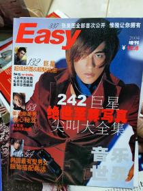 【周渝民专区】Easy 音乐世界 增刊