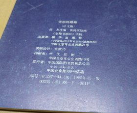 《聊斋志异》/莲花公主/婴宁/奇妙的蟋蟀/小梅（4本）法文