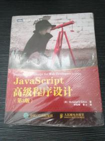 JavaScript高级程序设计（第3版）