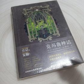 正版实拍：克苏鲁神话
