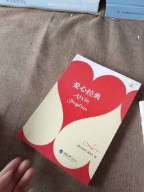 爱心经典