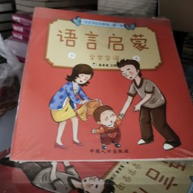 真果果·宝宝学说话系列·语言启蒙·第二辑