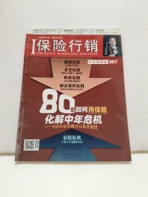 保险行销中文简体版 总367期