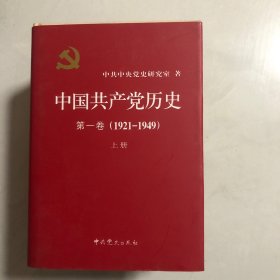 中国共产党历史：精装全4本（3架）