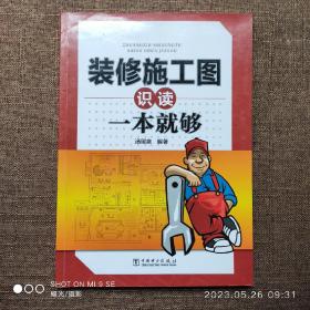 装修施工图识读一本就够