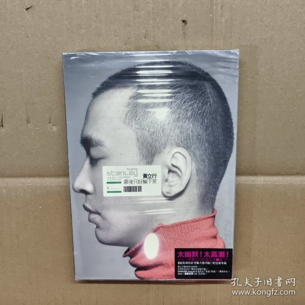 黄立行:最后只好躺下来(CD+歌词册)包正版 仅拆封 光盘全新