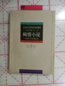 中国现代名作家名著珍藏本，
