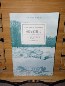 相约星期二