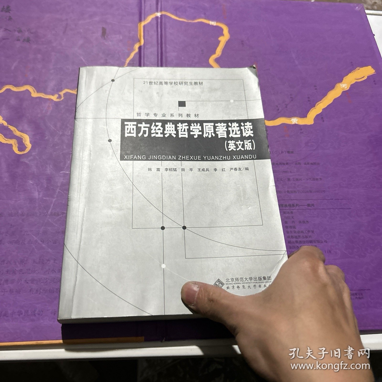 西方经典哲学原著选读（英文版）/哲学专业系列教材·21世纪高等学校研究生教材